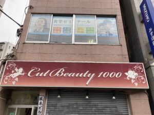 青学ゼミナールの外観